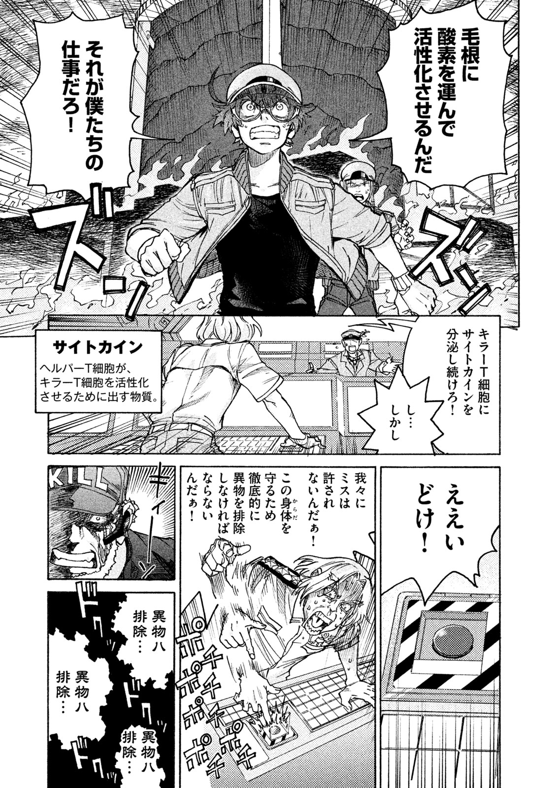 Hataraku Saibou BLACK - Chapter 5 - Page 17